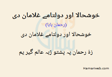 Khush Hala Aur Daulat Aamay Ghulamandi
