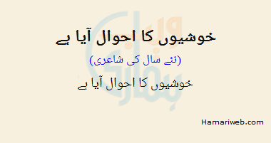 Khushiyon Ka Sawaal Aaya Hai