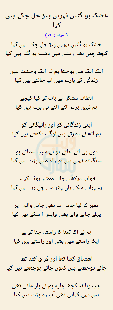 Khushk Ho Gayeen Nehrein Pair Jal Chuke Hain Kya