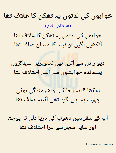 Khwabon Ki Lazzaton Pay Thakan Ka Ghilaf Tha