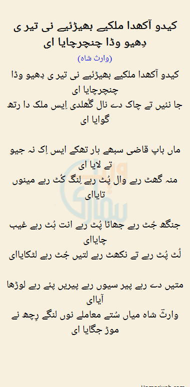 Kido Aakhda Milkiya Heeriye Ni Teri