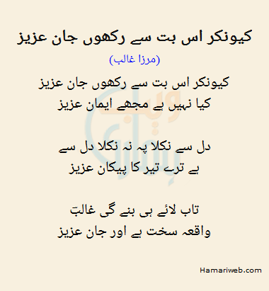 Kionkar Is Buut Se Rakhon Jaan Aziz