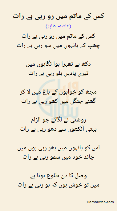 Kis Ke Matam Mein Ro Rahi Hai Raat