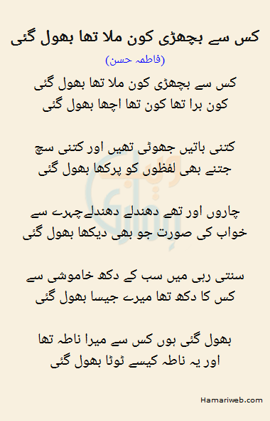 Kis Se Bichrri Kon Mila Tha Bhool Gayi