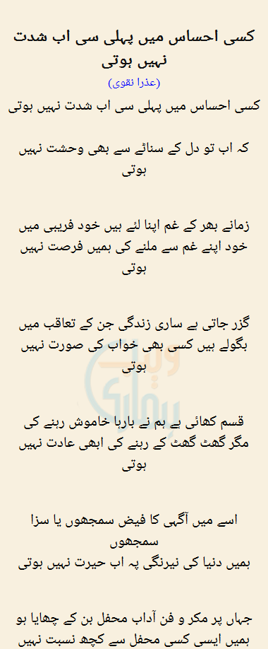 Kisi Ehsas Mein Pehli Si Ab Shiddat Nahi Hoti