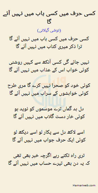 Kisi Harf Mein Kisi Baab Mein Nahi Aaye Ga