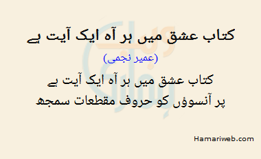 Kitab Ishq Mein Har Aah Ek Aayat Hai