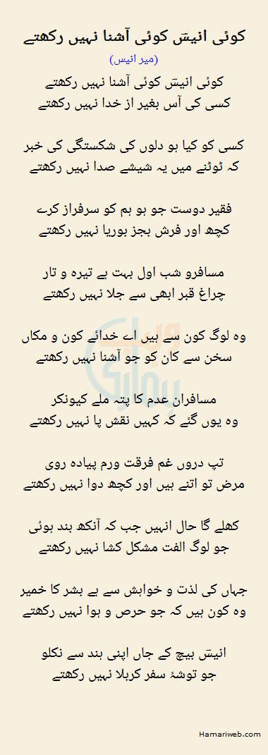 Koi Anees Koi Aashna Nahi Rakhtay