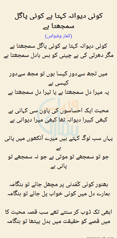 Koi Deewana Kehta Hai Koi Pagal Samajhta Hai