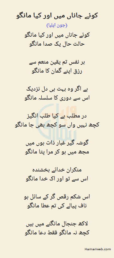 Koye Janan Mein Aur Kya Mango