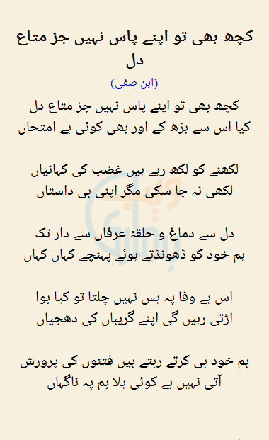 Kuch Bhi To Apne Paas Nahi Juz Mata E Dil