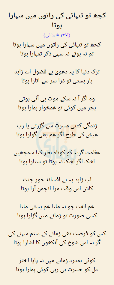 Kuch To Tanhai Ki Raton Mein Sahara Hota