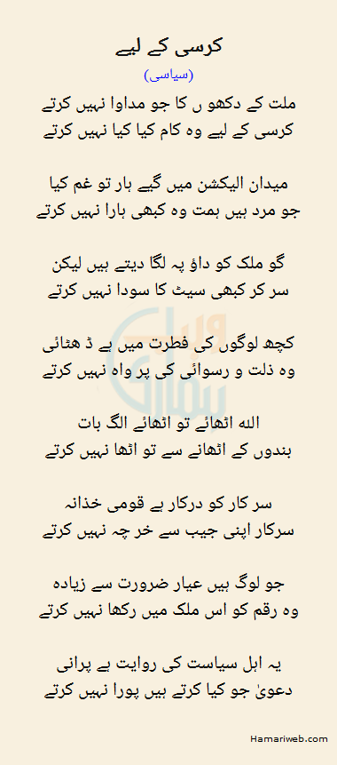 Kursi Ke Liye Kursi Ke Liye