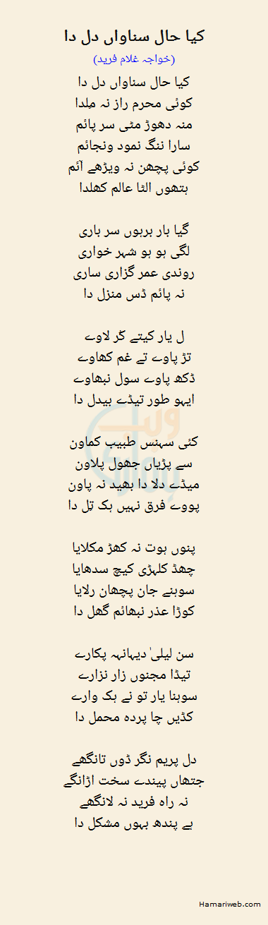 Kya Haal Sunawan Dil Da