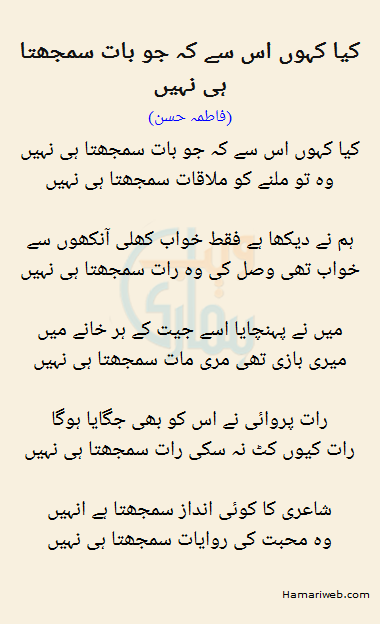 Kya Kahoon Is Se Ke Jo Baat Samjhta Hi Nahi