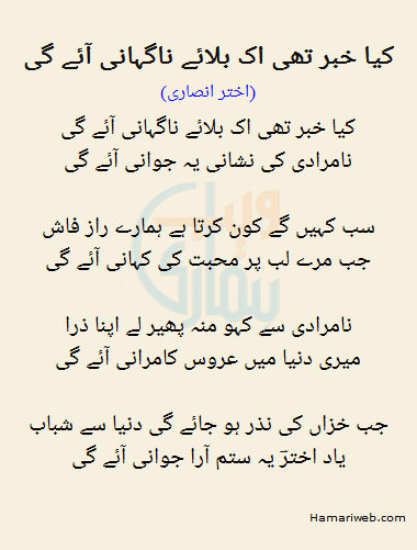 Kya Khabar Thi Ek Bulaye Nagehani Aaye Gi