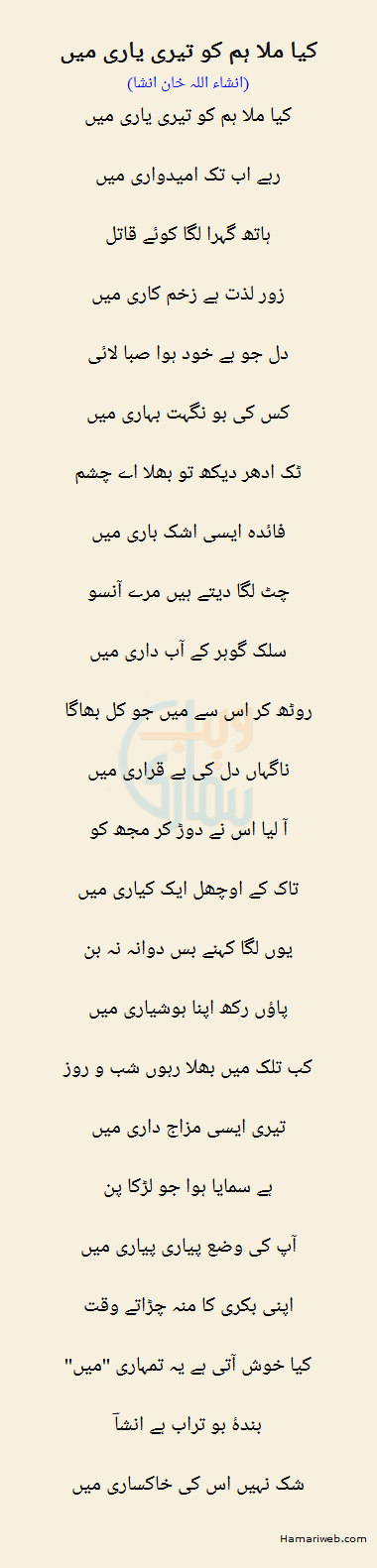 Kya Mila Hum Ko Teri Yaari Mein