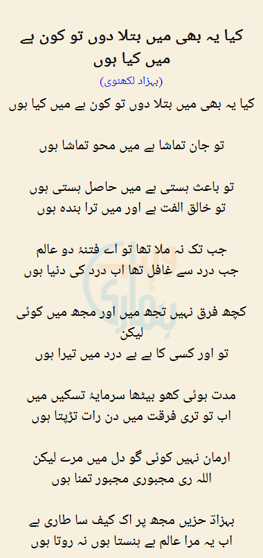 Kya Yeh Bhi Mein Batla Dun To Kon Hai Mein Kya Hon