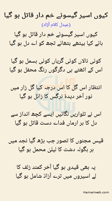 Kyun Aseer Guse E Kham Dar Qatil Ho Gaya