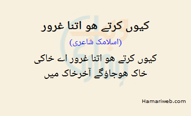 Kyun Karte Ho Itna Ghuroor