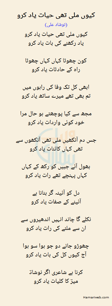 Kyun Mili Thi Hayat Yaad Karo Kaam