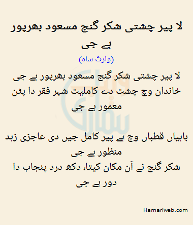 Laa Pair Chishti Shukar Ganj Masood Bharpoor Hai Jee