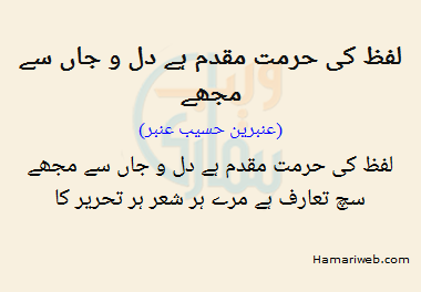 Lafz Ki Hurmat Muqaddam Hai Dil O Jaan Se