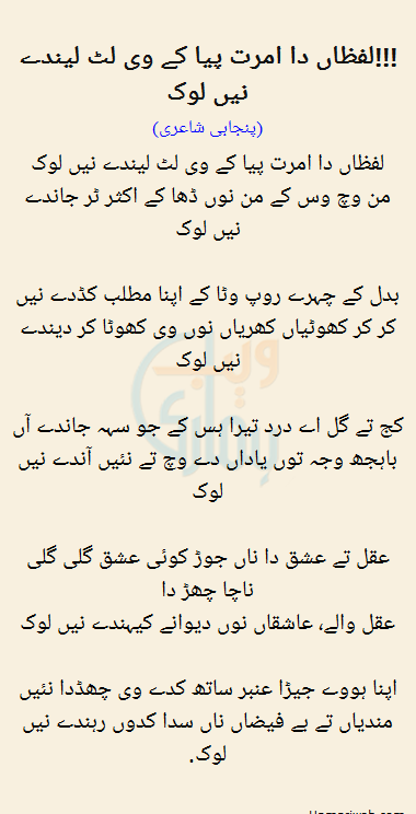 Lafzaan Da Amrat Piya Ke V Lut Lenday Nein Lok