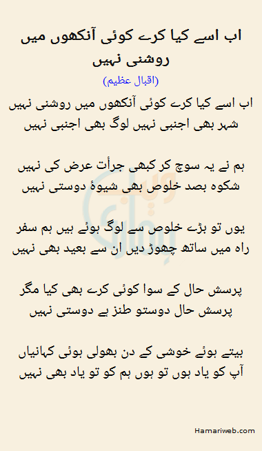 Laga Ab Usay Kya Kere Koi Aankhon Mein Roshni Nahi