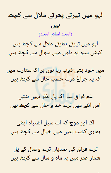 Lahu Mein Tairte Phirte Malaal Se Kuch Hai