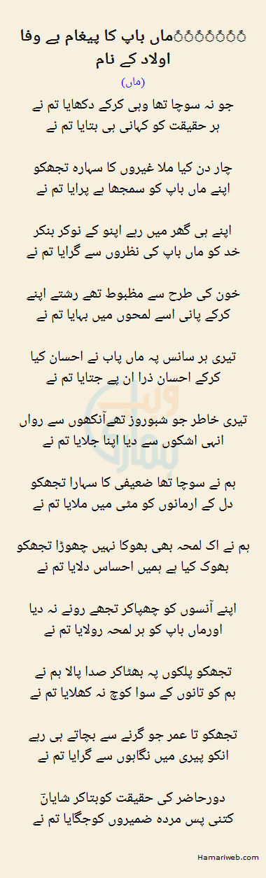 Maa Baap Ka Paigham Bewafa Aulad Ke Naam