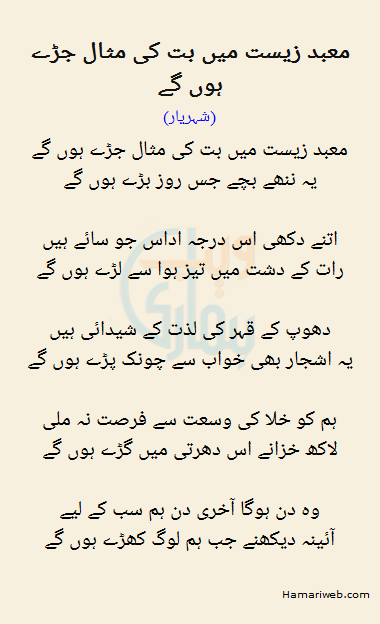 Maabad Zeist Mein Bahut Ki Misaal Jurey Hon Ge