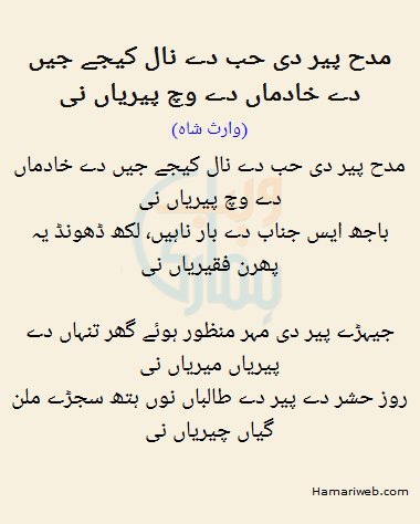 Madah Pair Di Hub Day Naal Kije