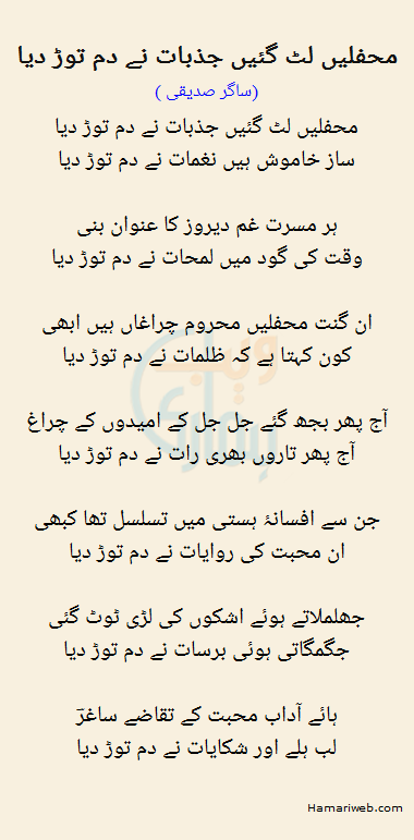 Mahfilen Lut Gayeen Jazbaat Ne Dam Tor Diya