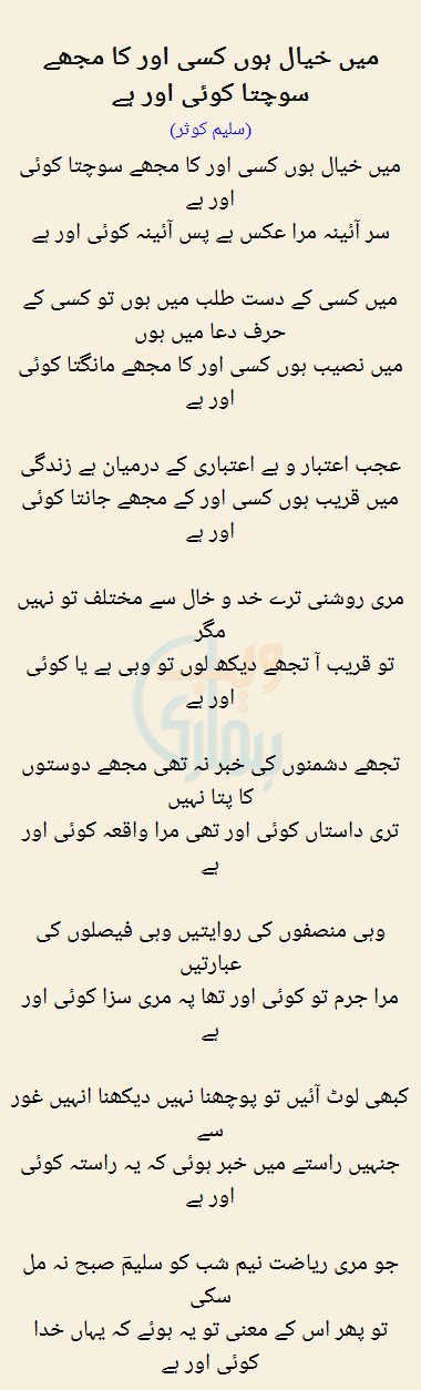 Main Khayal Hoon Kisi Aur Ka Mujhe Sochta Koi Aur Hai