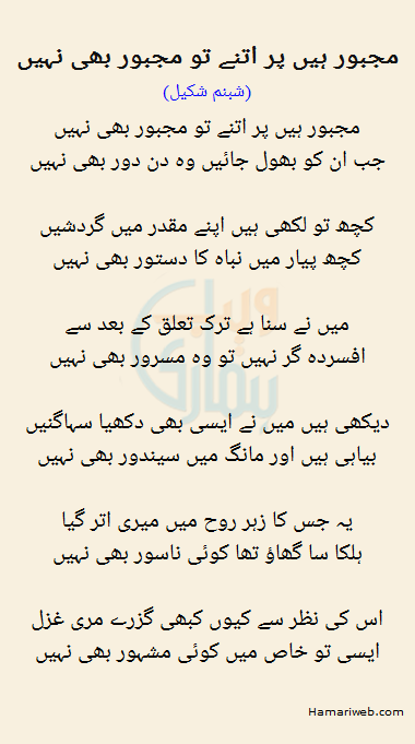 Majboor Hain Par Itnay To Majboor Bhi Nahi