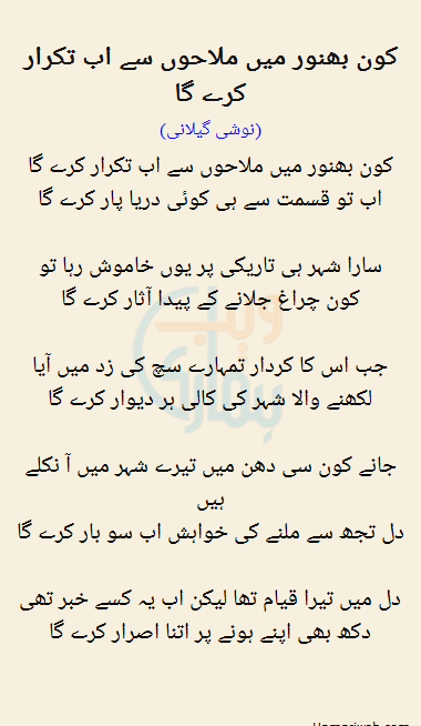 Kon Bhanwar Mein Malaahon Se Ab Takraar Kere Ga