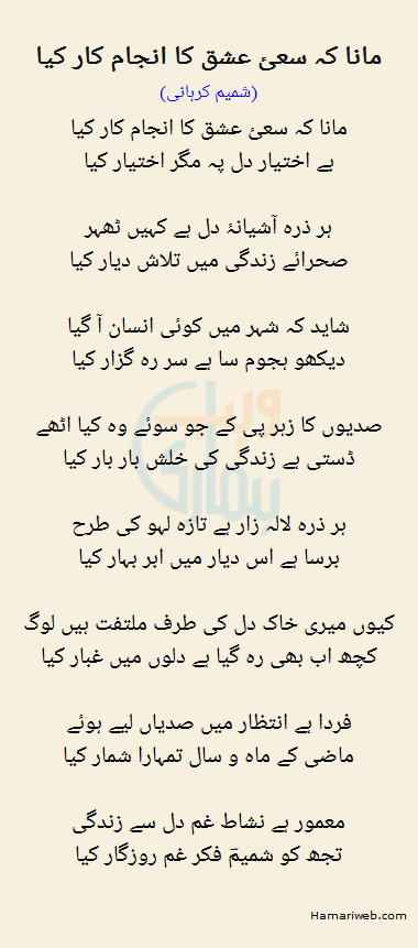 Mana Ki Sai E Ishq Ka Anjam Kar Kya