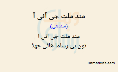 Mand Molt Jee Aayi Aa