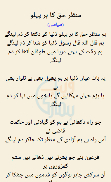 Manzar Haq Ka Har Pehlu Manzar Haq Ka Har Pehlu