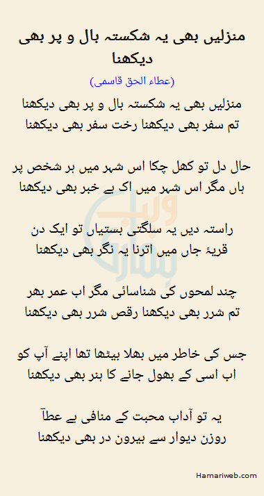 Manzilein Bhi Yeh Shikasta Baal O Par Bhi Dekhna