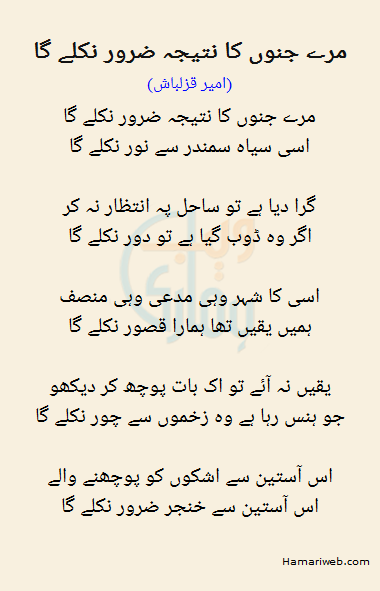 Marey Junoo Ka Nateeja Zaroor Niklay Ga