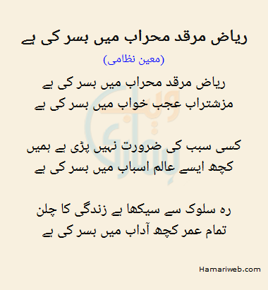 Marqad Maharab Mein Busr Ki Hai
