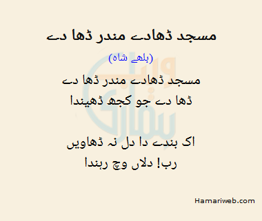 Masjid Dha De Mandar Dha De