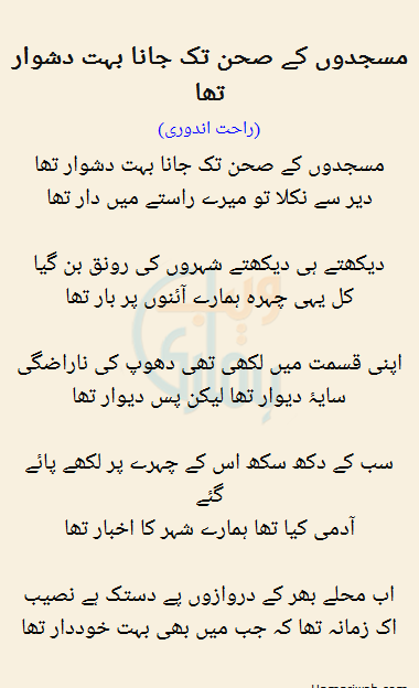 Masjidon Ke Sehan Tak Jana Bohat Dushwar Tha