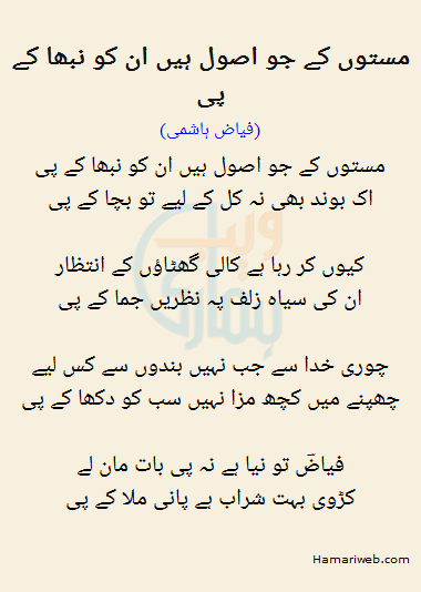 Maston Ke Jo Usool Hain Un Ko Nibha Ke Pi