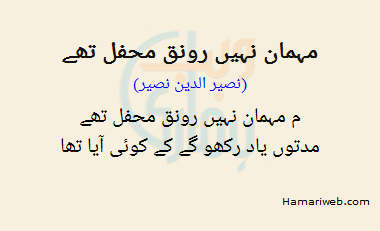 Mehman Nahi Ronaq E Mehfil Thy