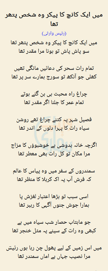 Mein Aik Kanch Ka Paiker Woh Shakhs Pathar Tha