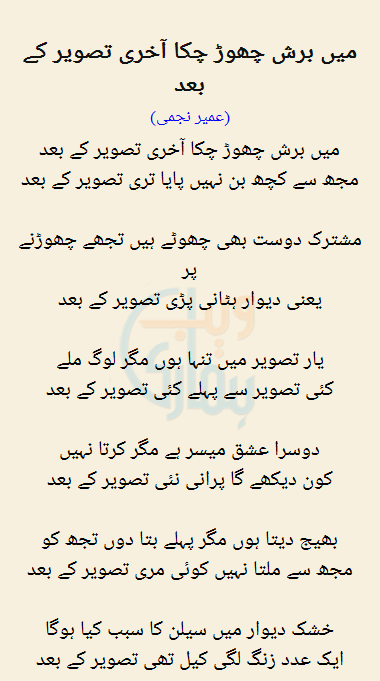 Mein Brush Chor Chuka Aakhri Tasveer Ke Baad