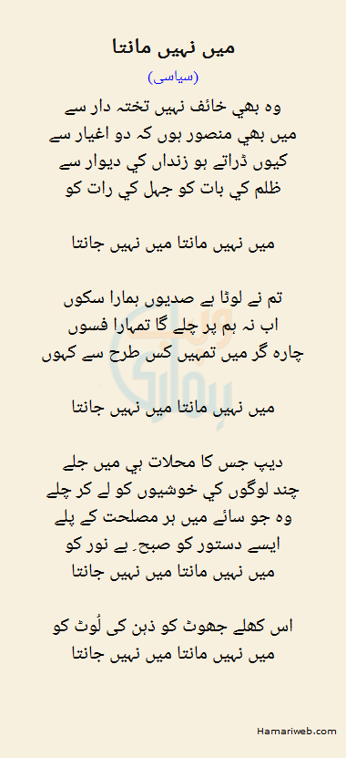 Mein Nahi Maanta Mein Nahi Maanta